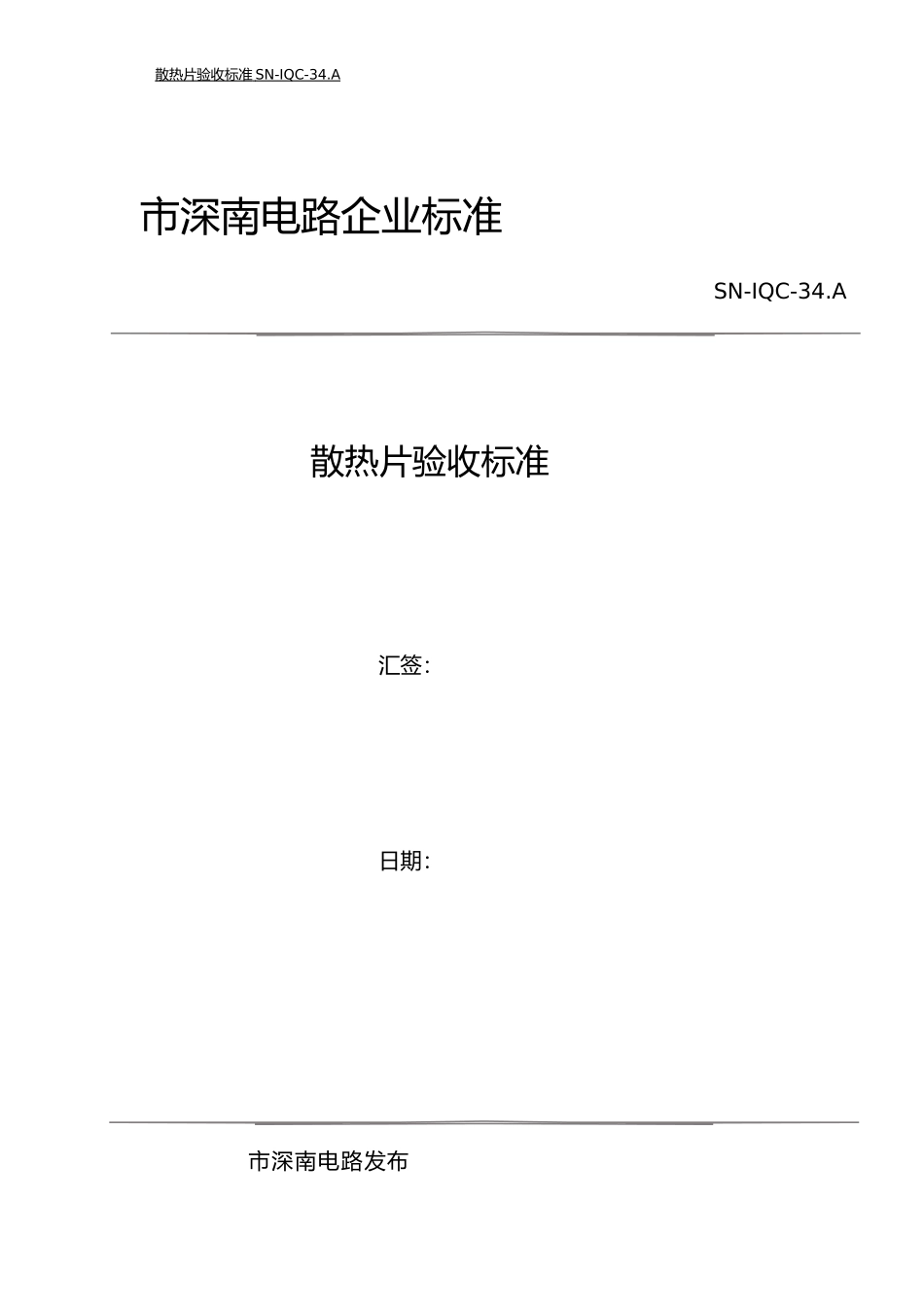散热片验收标准_第1页