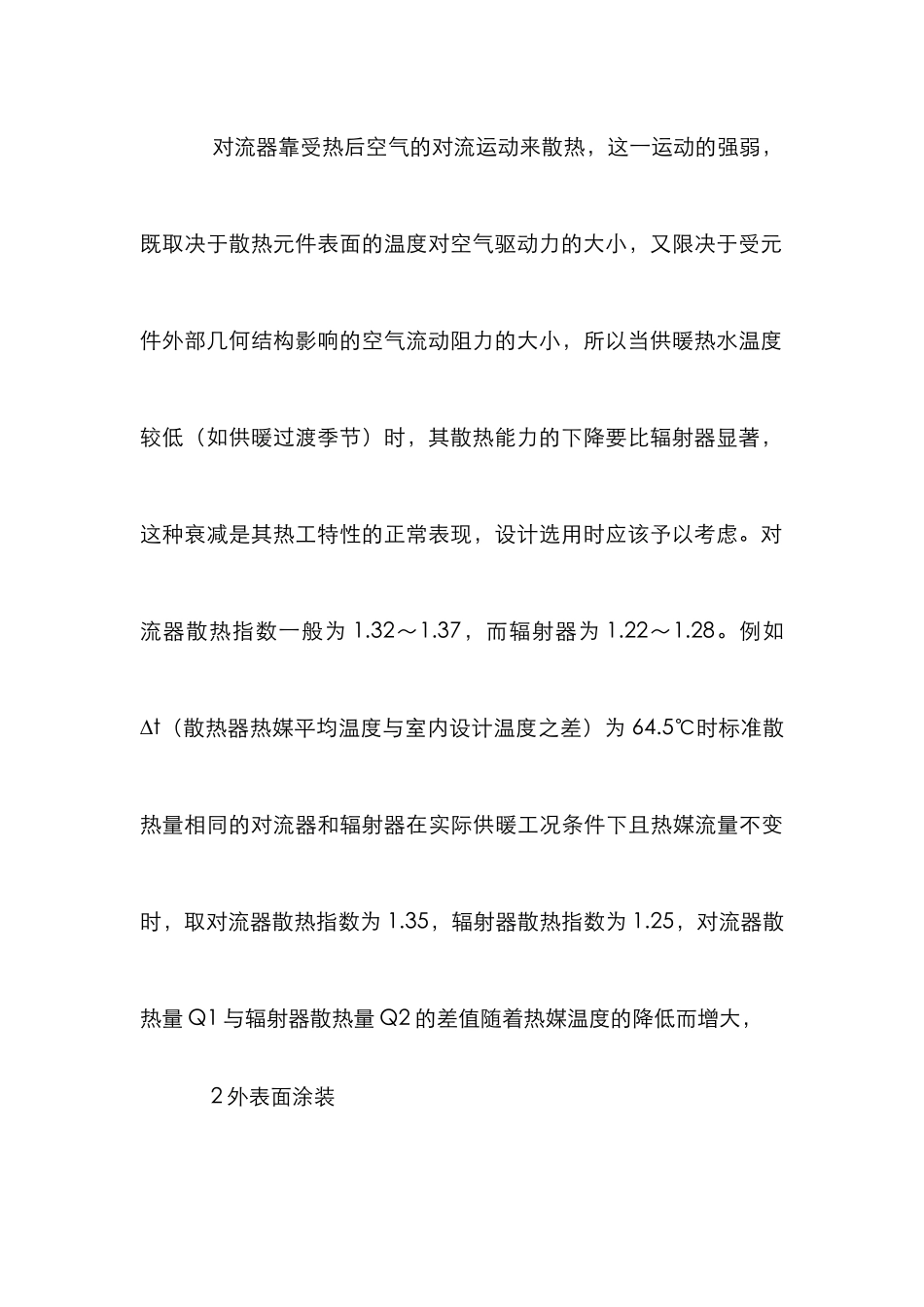 散热器装饰节能建筑论文_第3页