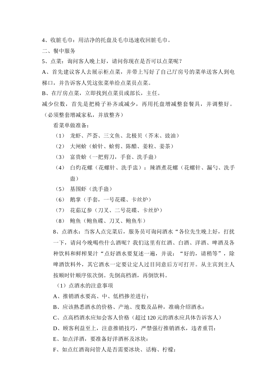 散餐服务流程_第2页