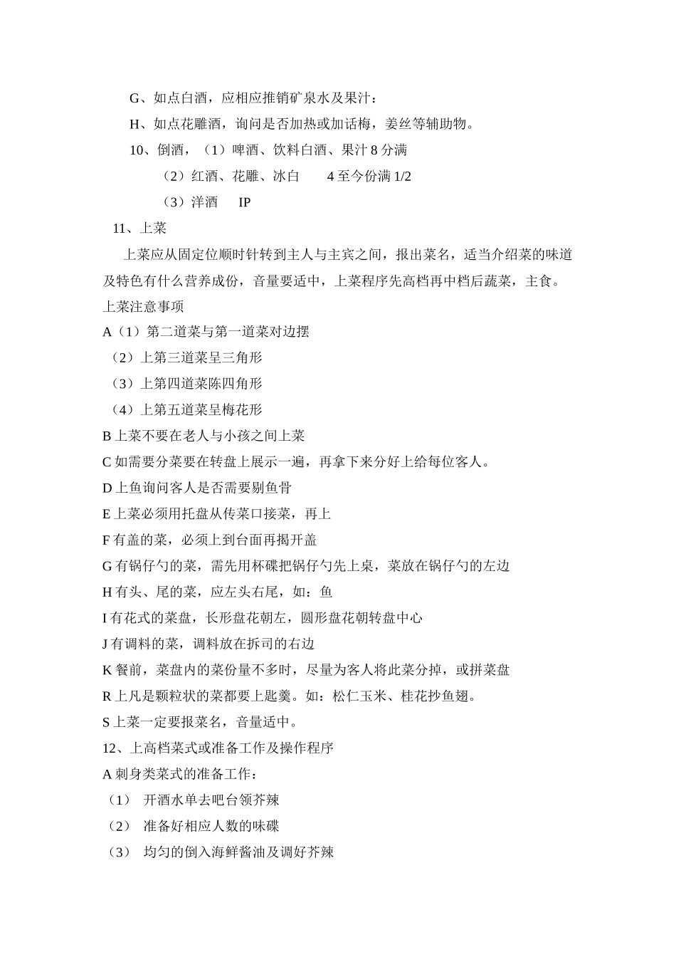 散餐服务流程_第3页