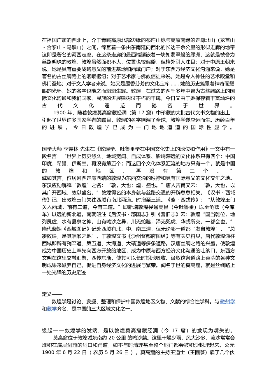 敦煌相关资料简介_第2页