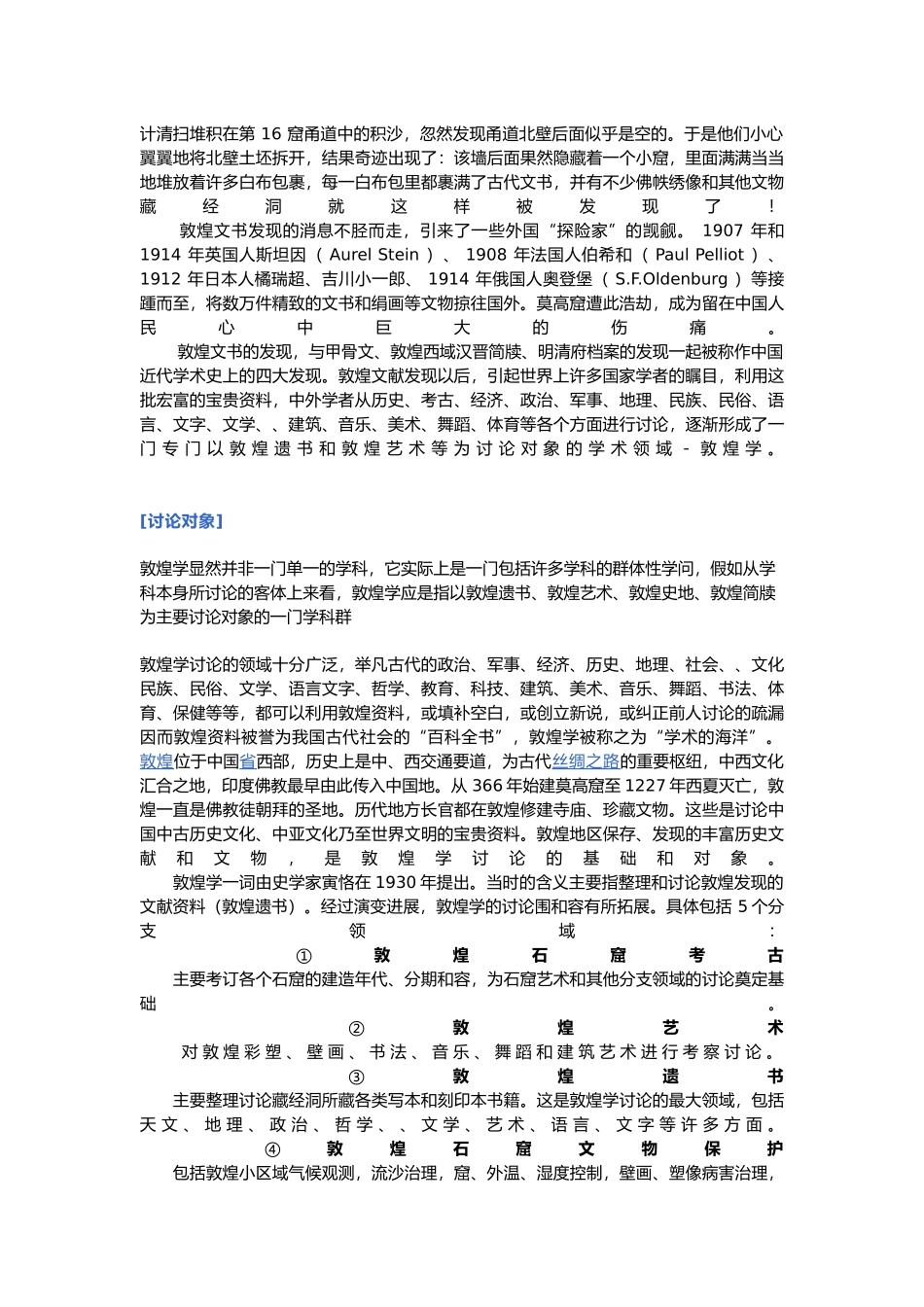 敦煌相关资料简介_第3页