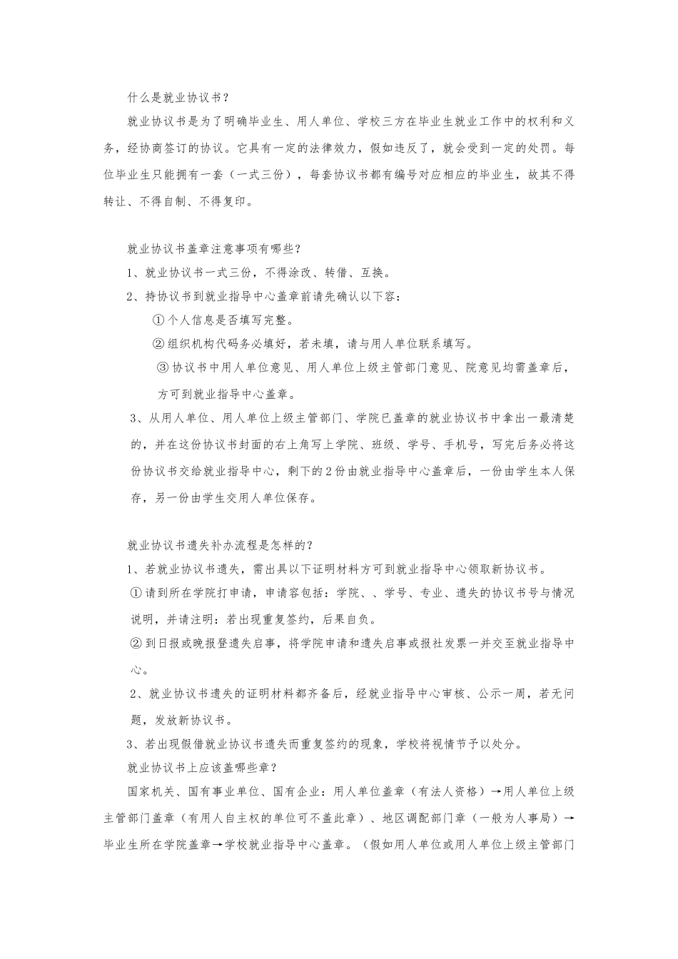 敢于签订协议的解释_第2页