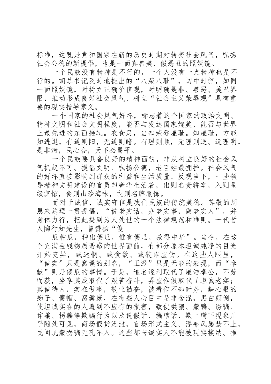 敬廉崇洁5则范文_第2页