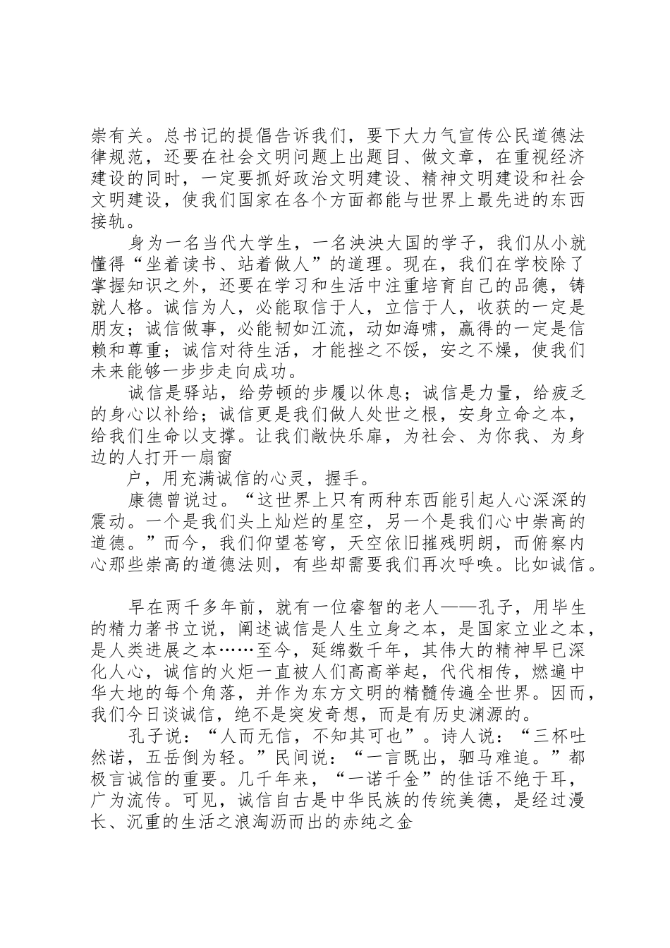 敬廉崇洁5则范文_第3页