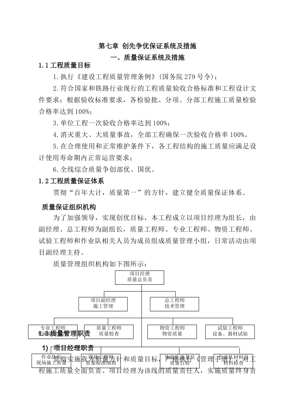 敦格铁路通信工程创先争优规划_第1页