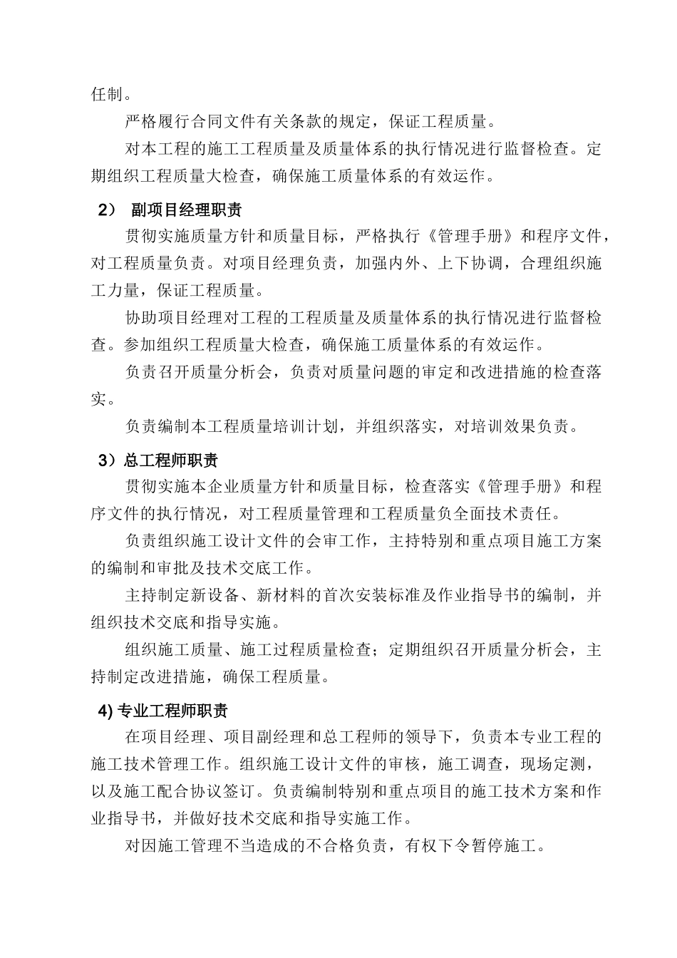 敦格铁路通信工程创先争优规划_第2页