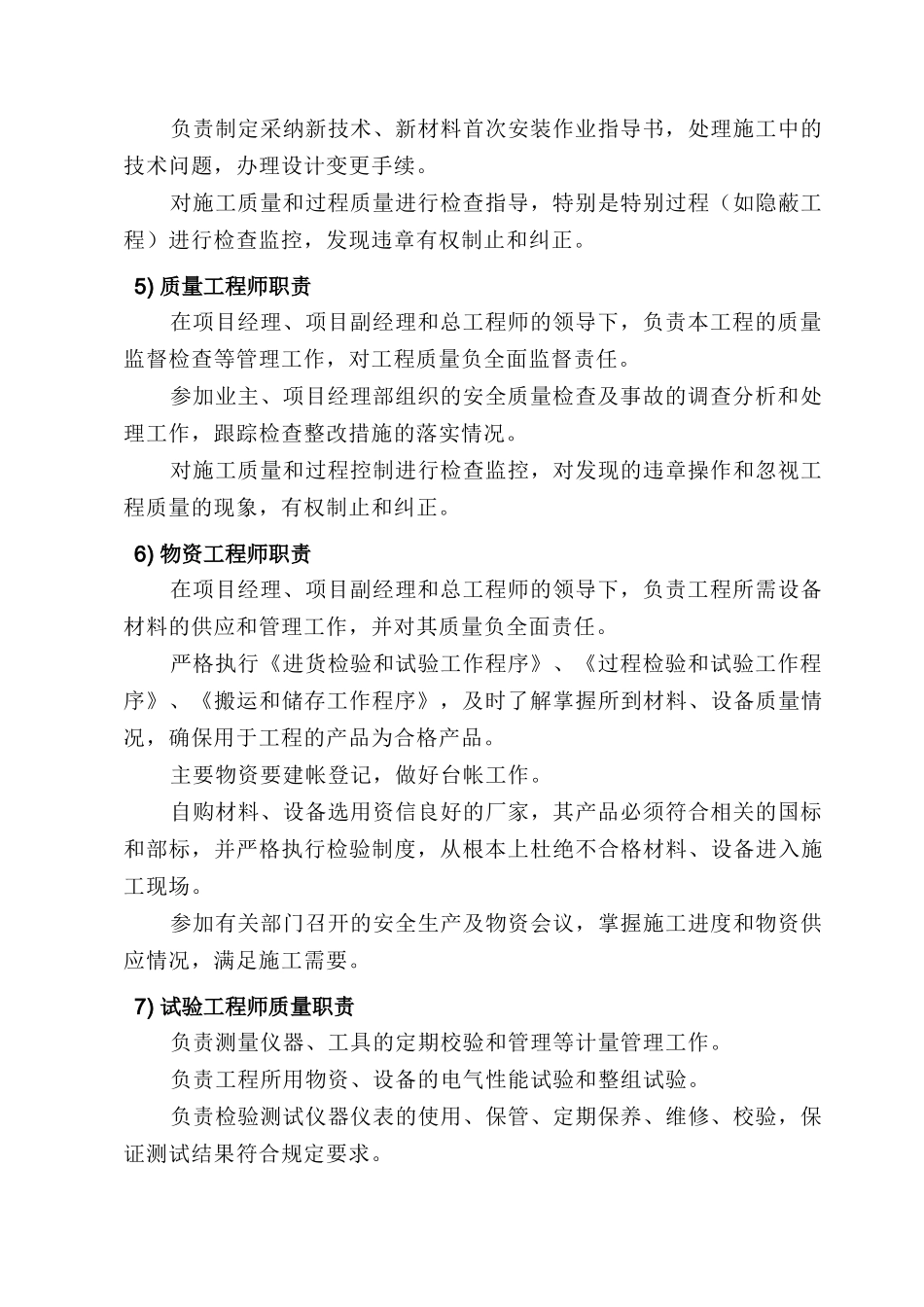 敦格铁路通信工程创先争优规划_第3页