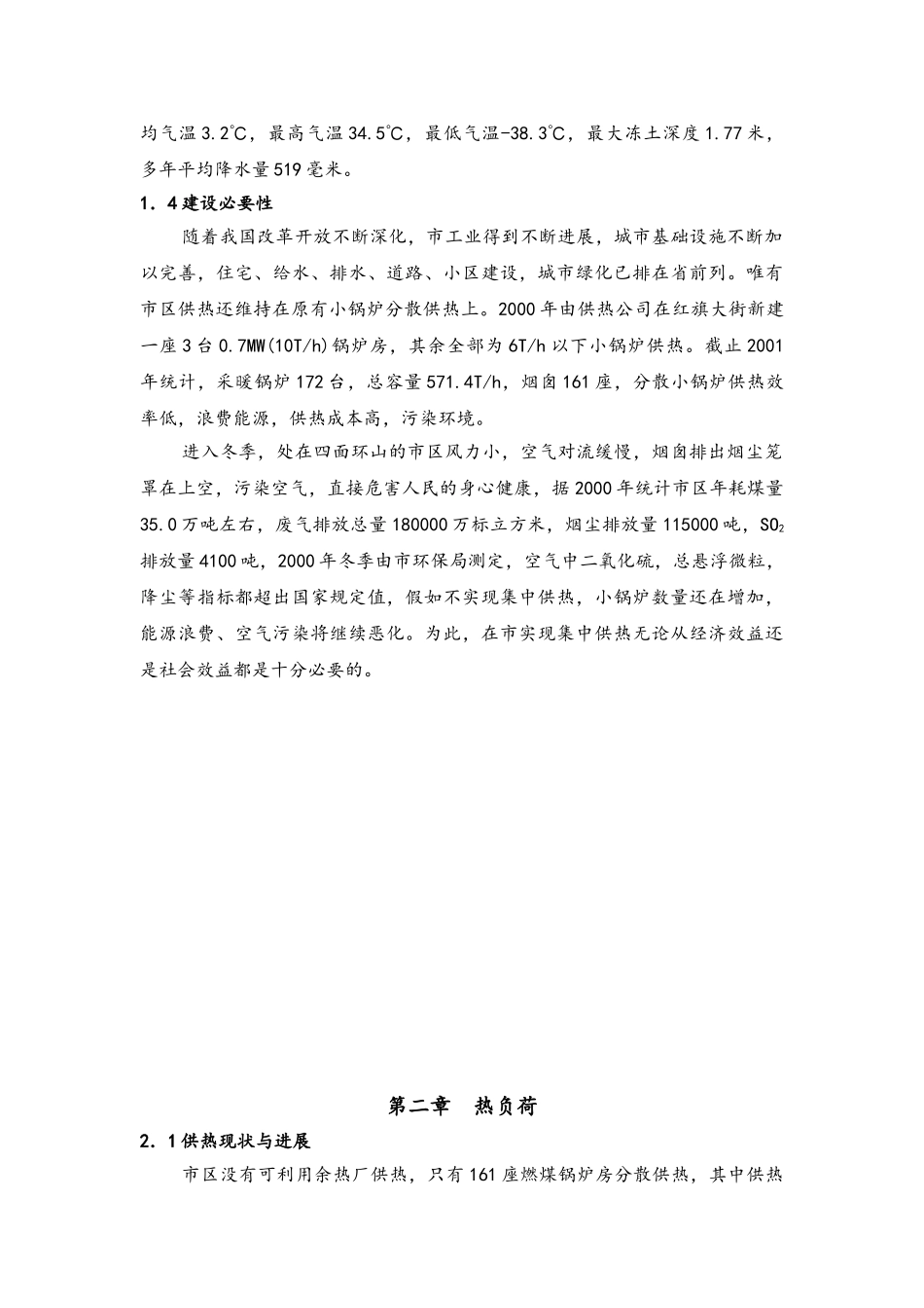 敦化市集中供热工程商业策划书2_第2页