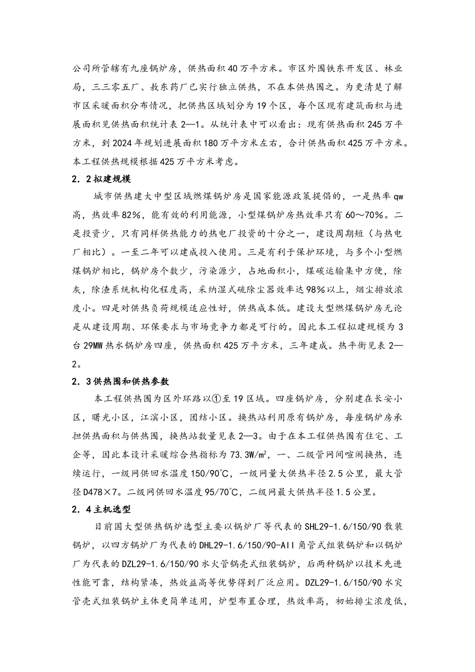 敦化市集中供热工程商业策划书2_第3页