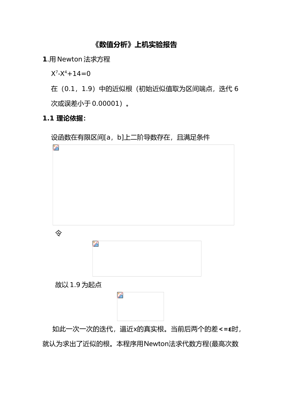 数值分析上机实验报告_第2页