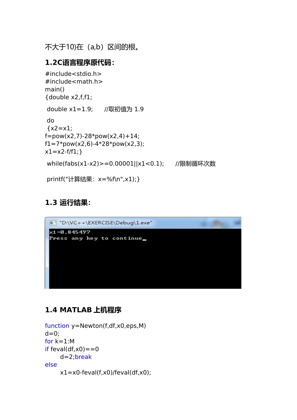 数值分析上机实验报告_第3页