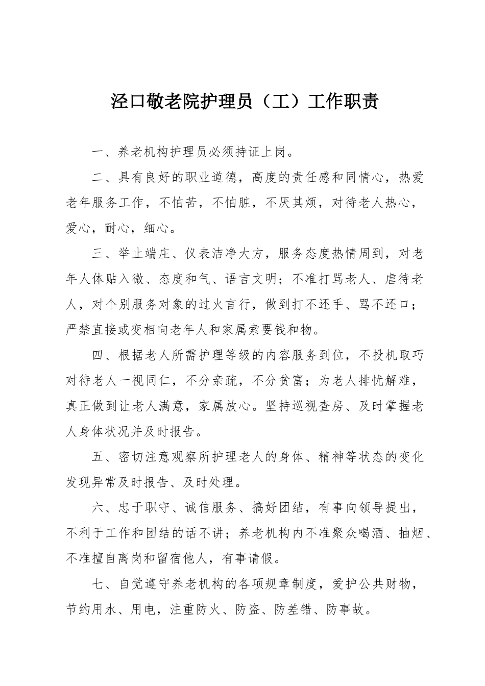 敬老院系列制度_第2页