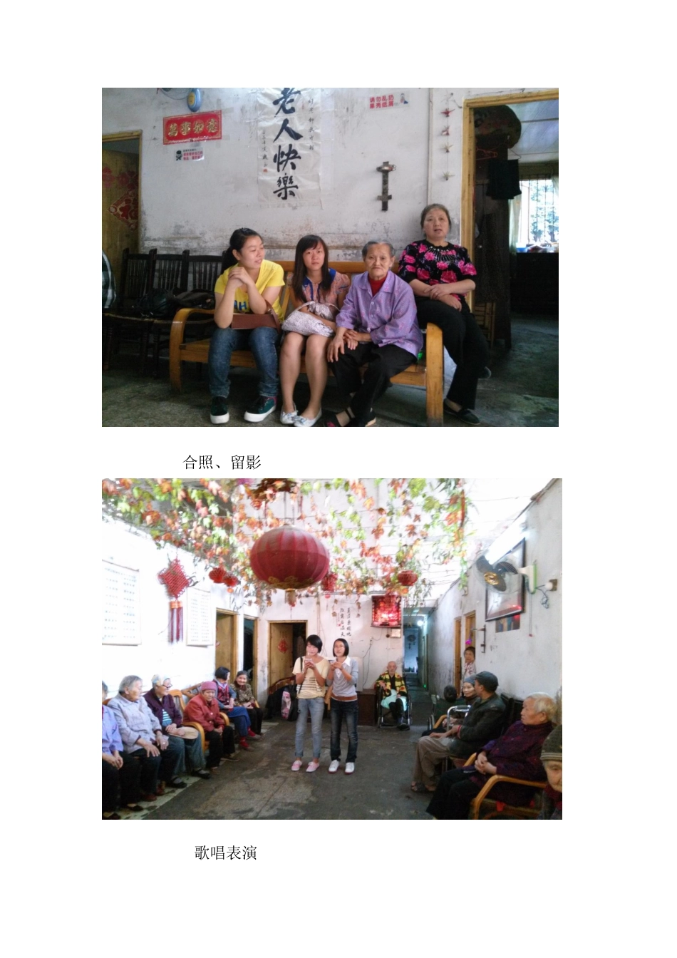 敬老院之行通讯稿——石耀华_第3页