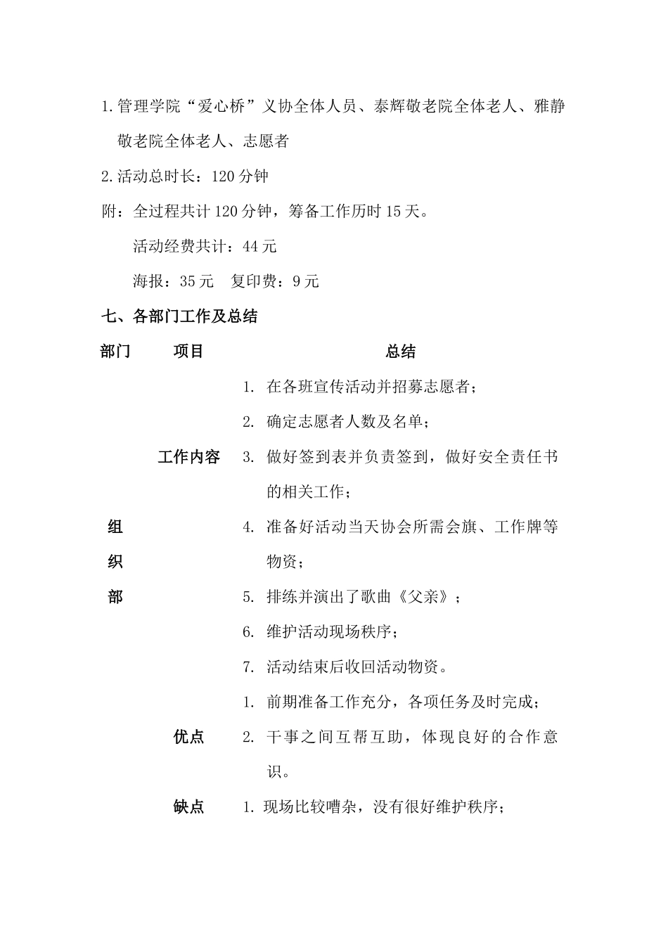 敬老活动总结_第3页