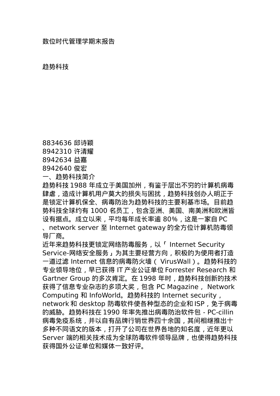 数位时代管理学研究报告_第1页