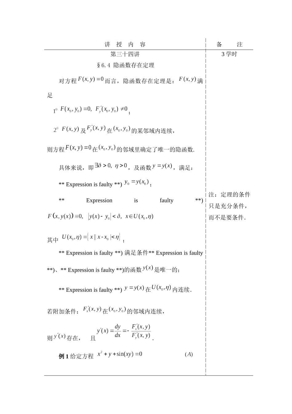 数分选讲讲稿第34讲_第1页
