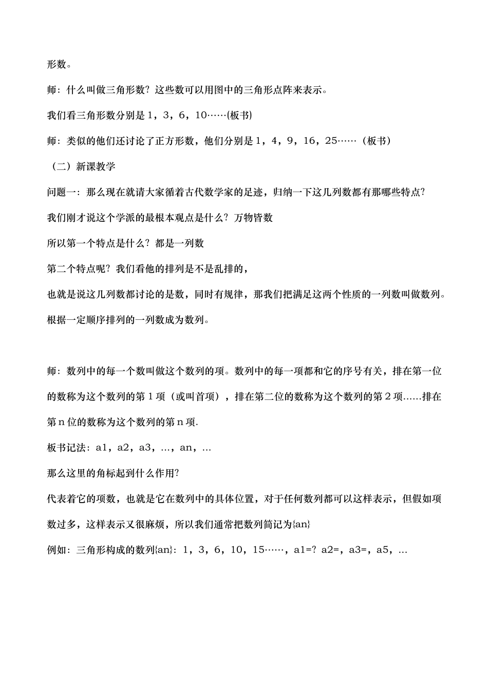 数列的概念与简单表示法教案_第2页