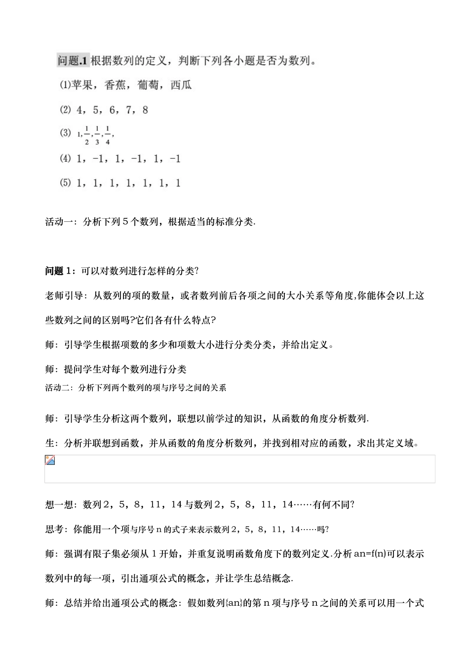 数列的概念与简单表示法教案_第3页