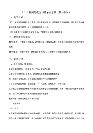 数列的概念与简单表示法教案