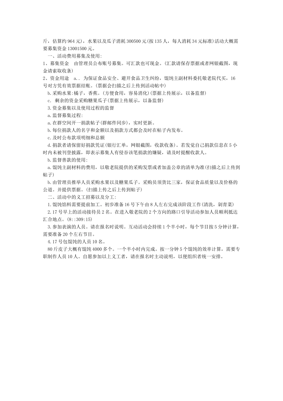 敬老院重阳节活动策划方案-重阳节敬老院活动策划_第3页