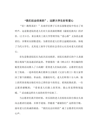 敬老院我们还会回来的-暖冬活动之二