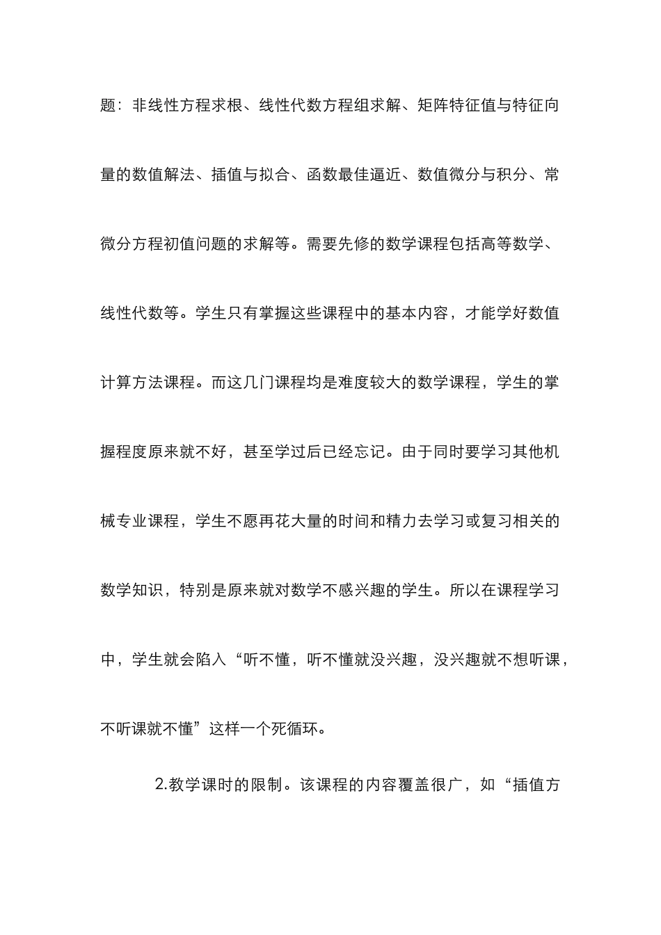 数值计算方法课堂教学论文_第3页