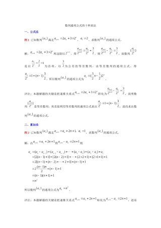数列通项公式的十种求法