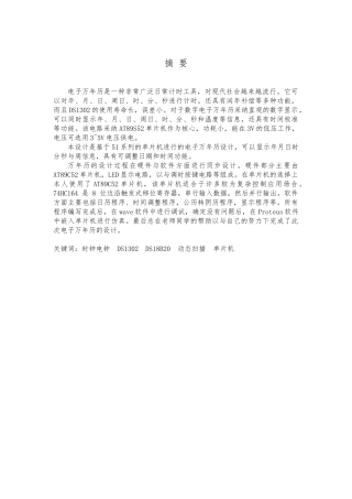 数字万年历的设计说明