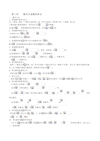 数列与函数的综合