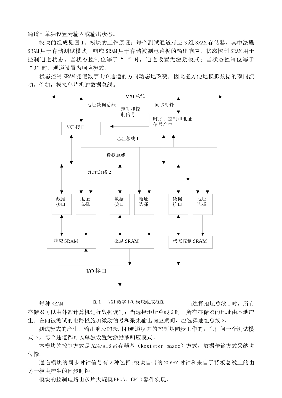 数字IO模块在数字电路板自动测试设备中的应用_第2页