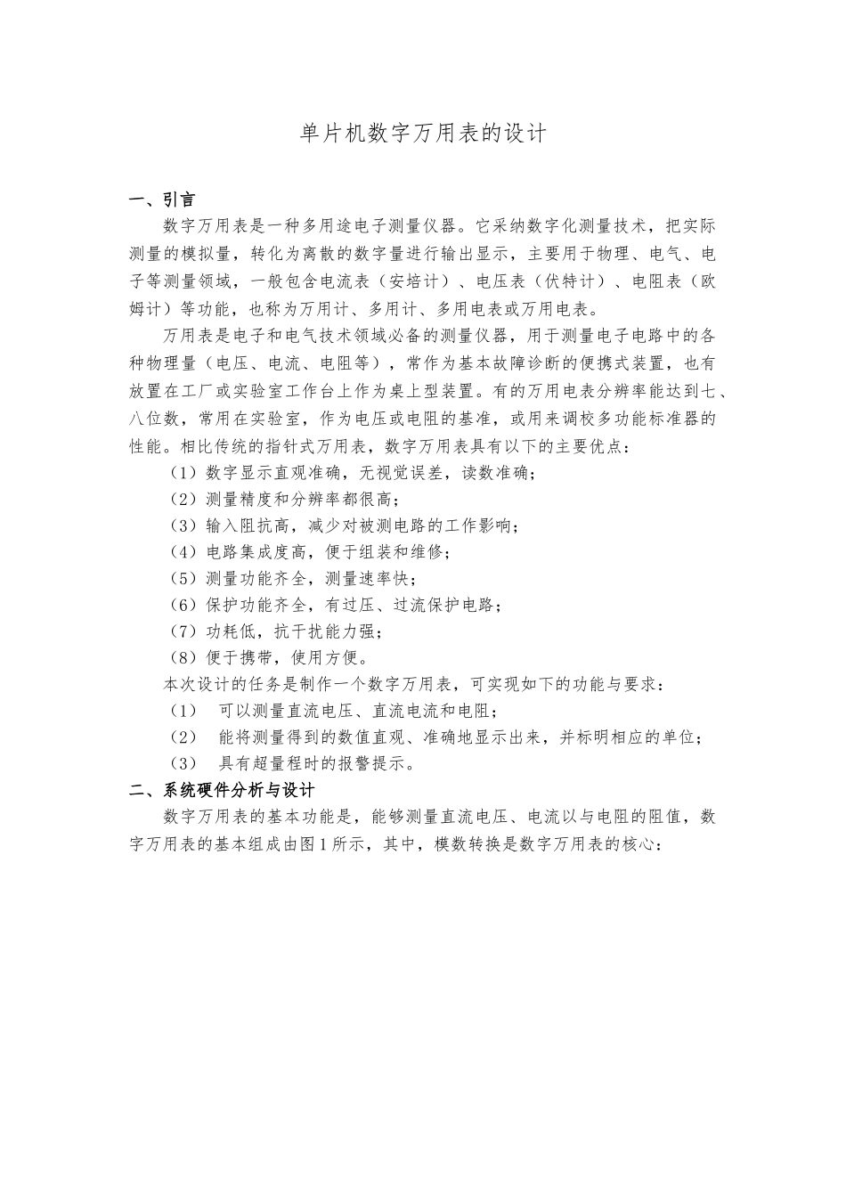 数字万用表的设计说明_第2页
