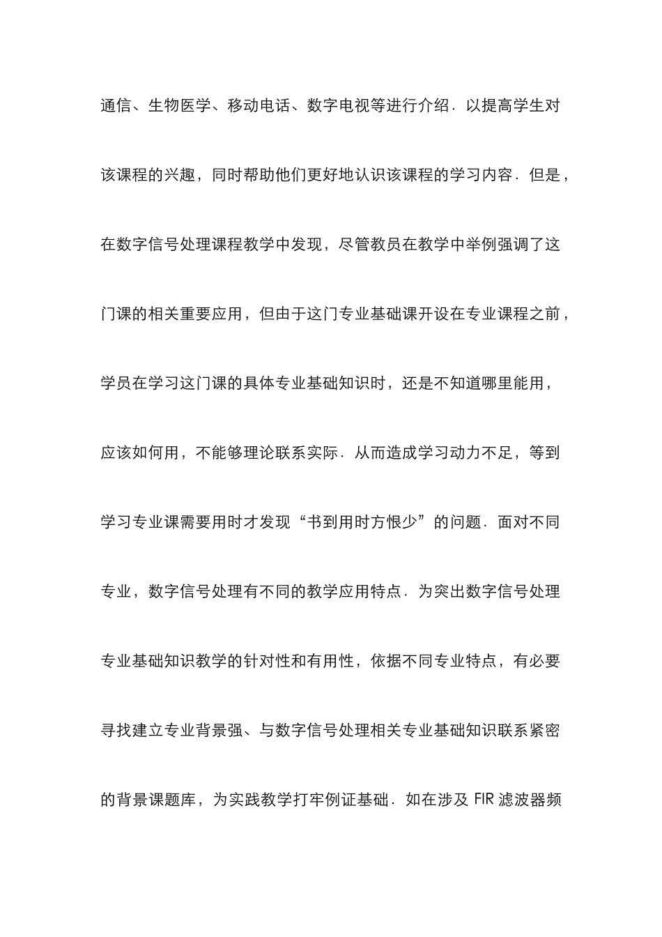 数字信号处理专业课程实践教学探索_第2页