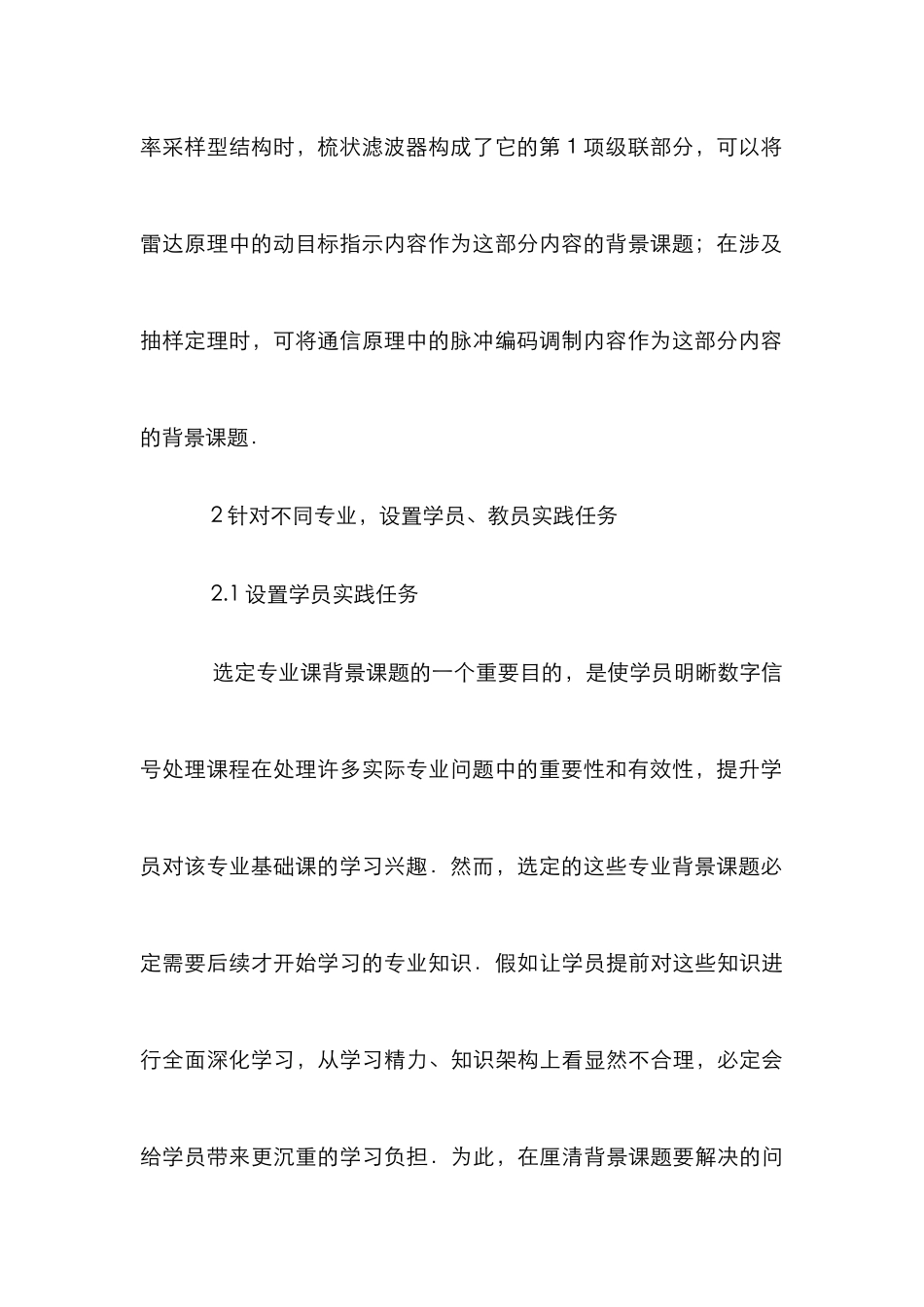 数字信号处理专业课程实践教学探索_第3页