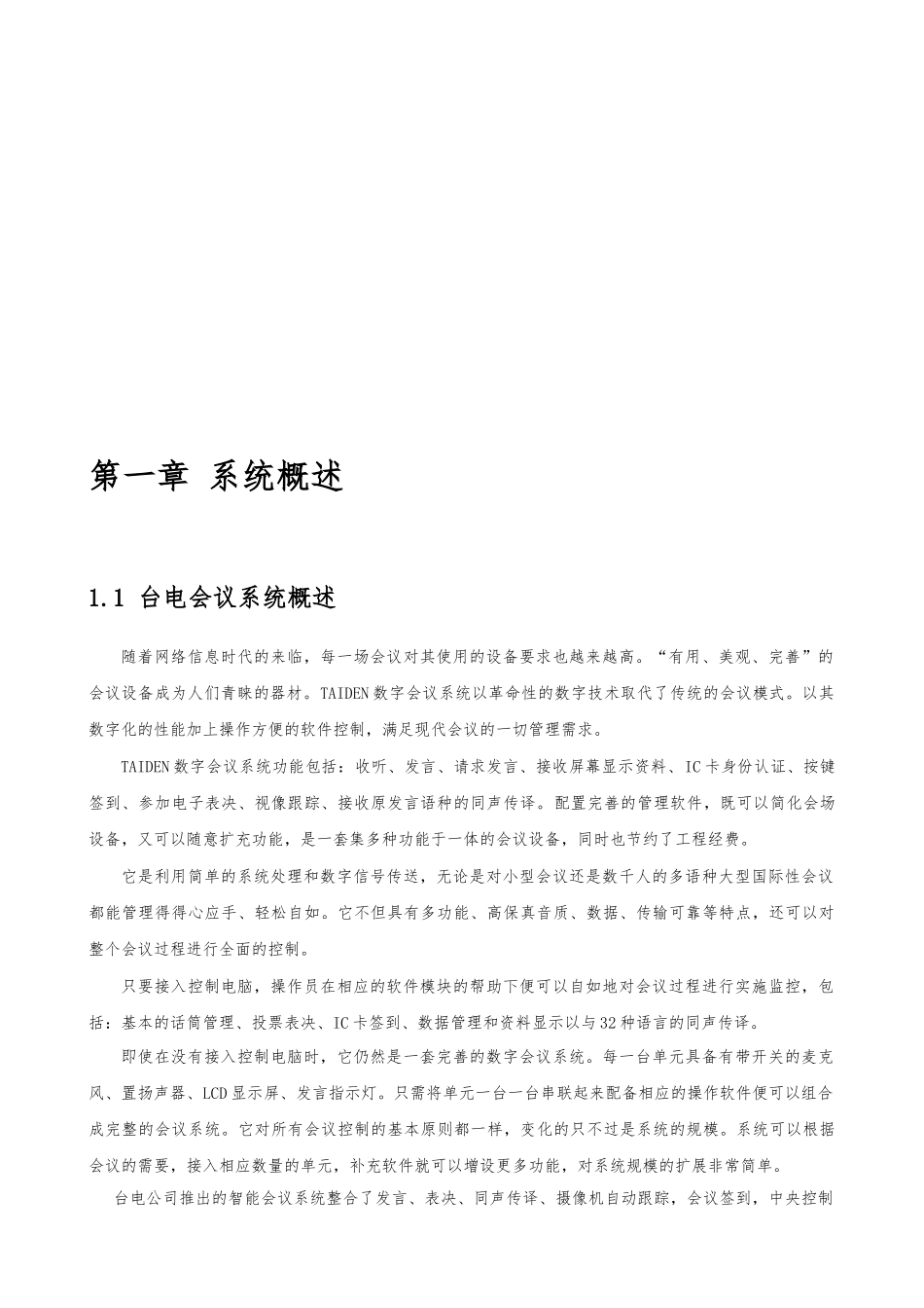 数字会议系统设计方案设计说明_第3页
