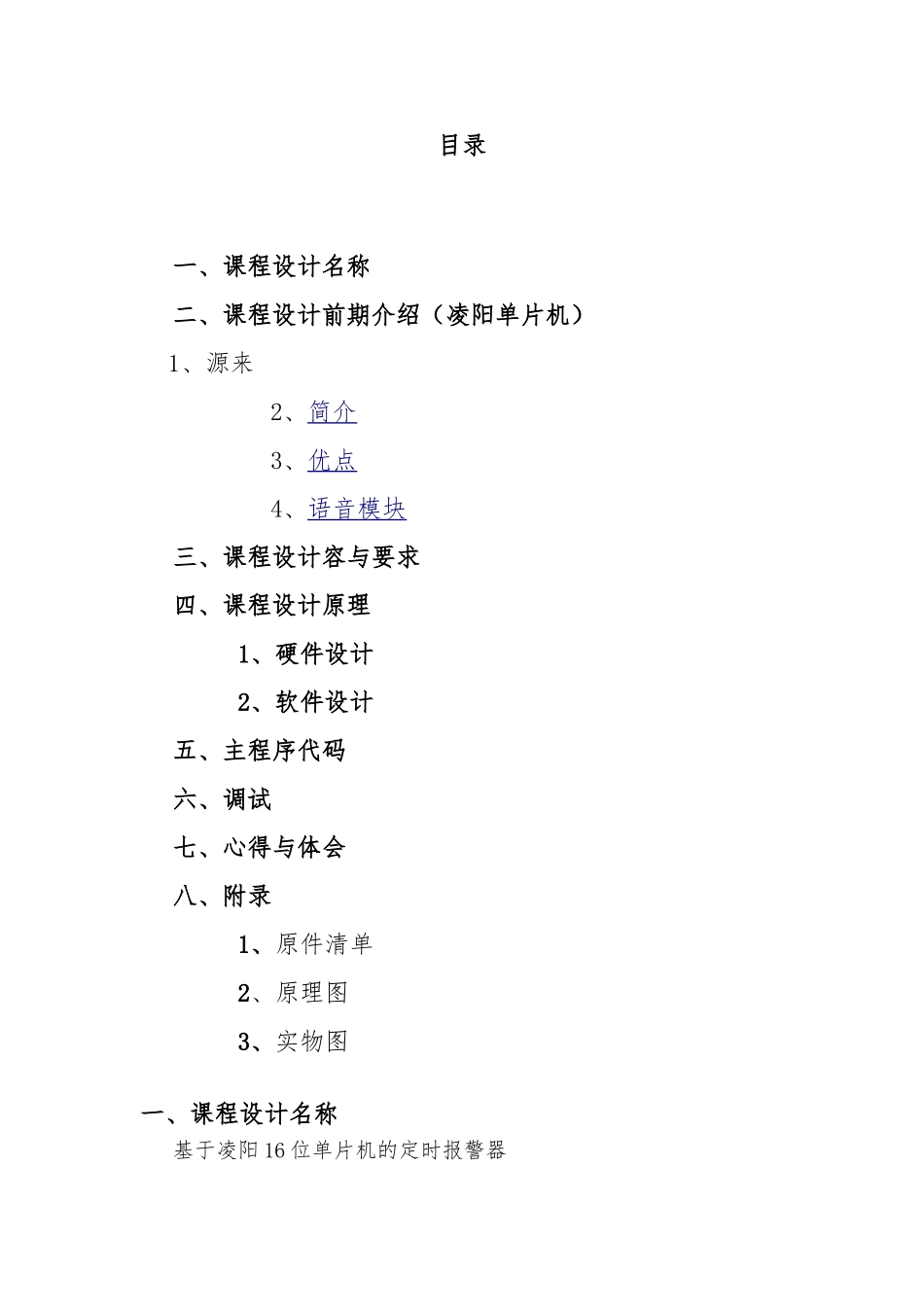数字信号处理课程设计报告_第1页