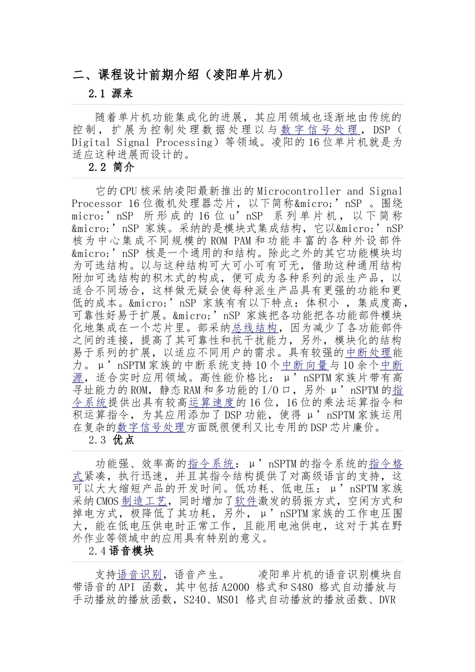 数字信号处理课程设计报告_第2页