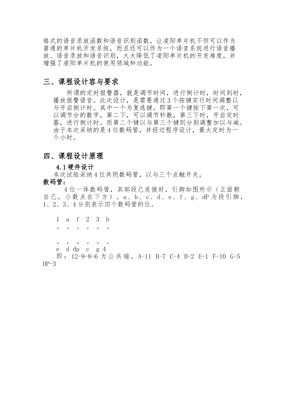 数字信号处理课程设计报告_第3页