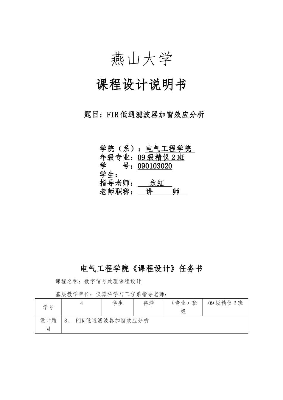 数字信号处理课设FIR低通滤波器加窗效应分析_第1页