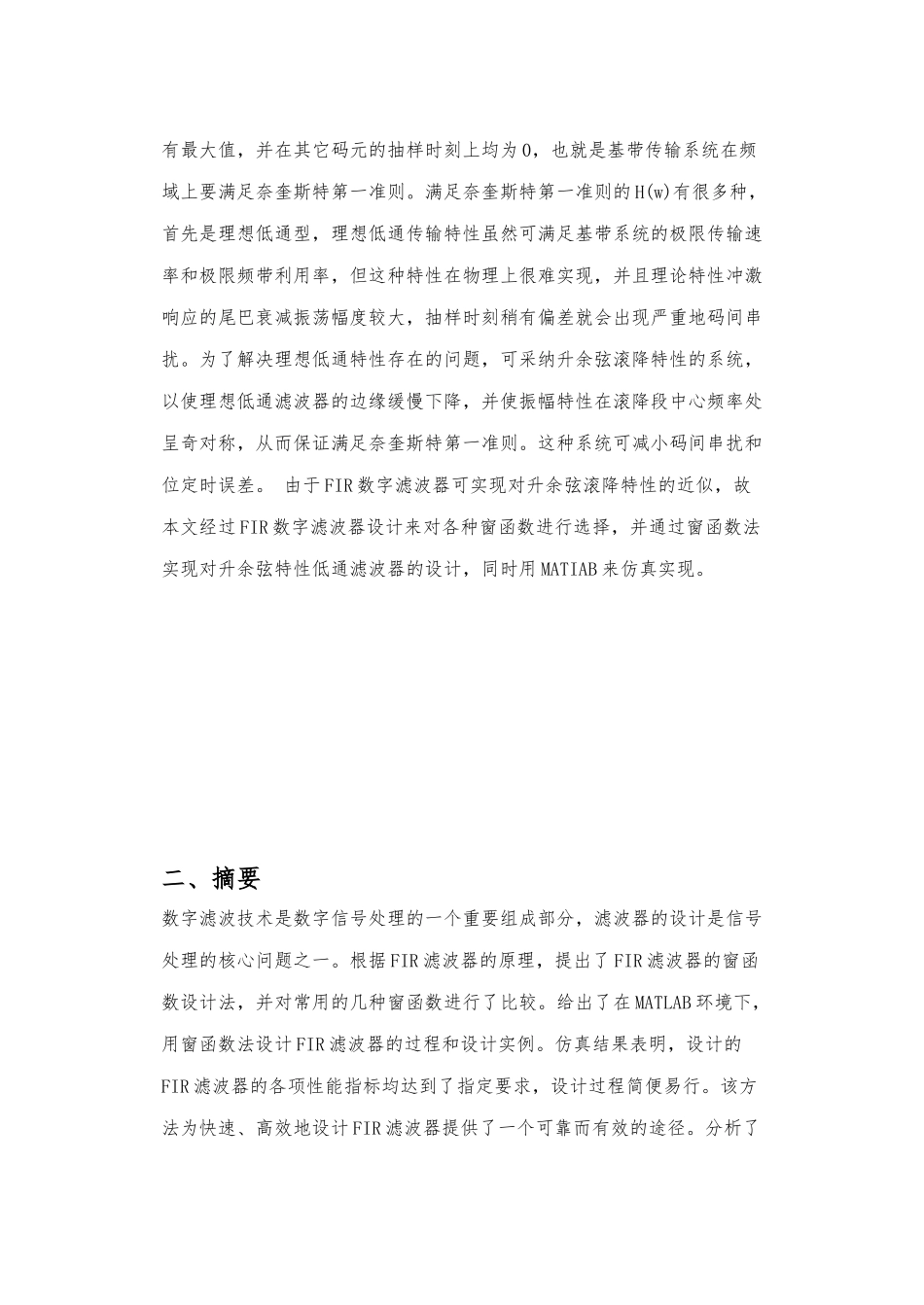 数字信号处理课设FIR低通滤波器加窗效应分析_第3页