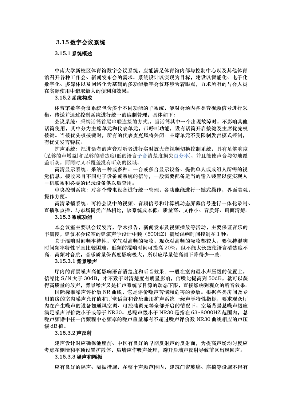 数字会议系统设计说明_第1页