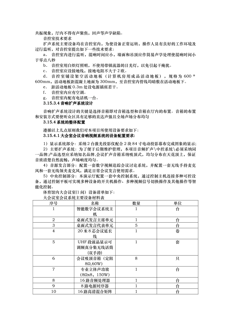 数字会议系统设计说明_第2页