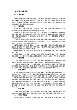 数字会议系统设计说明