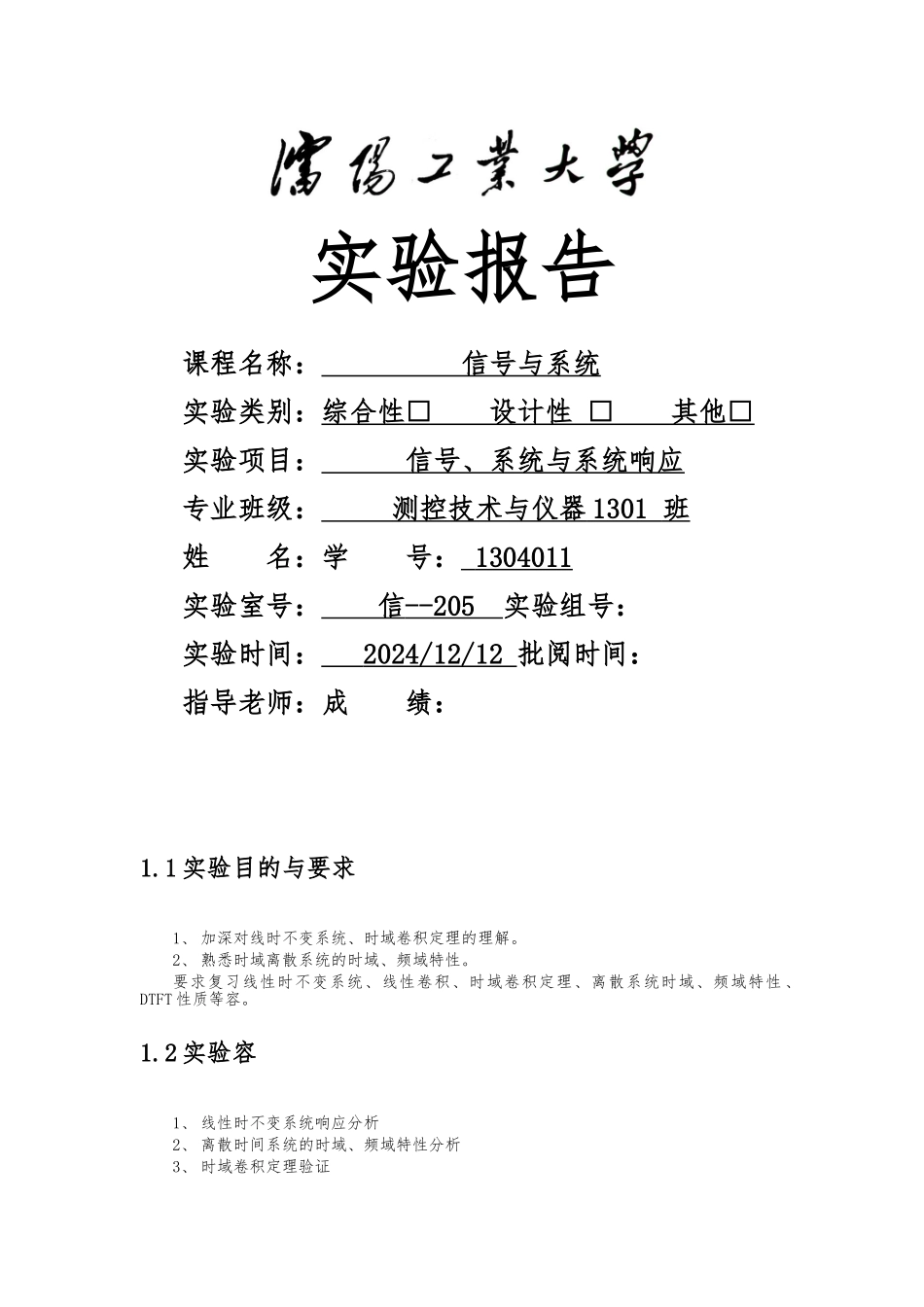 数字信号处理信号与系统实验报告_第1页