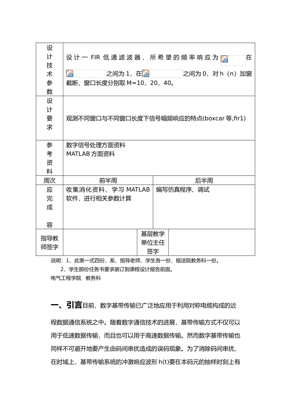 数字信号处理课程设计FIR低通滤波器加窗效应分析_第2页