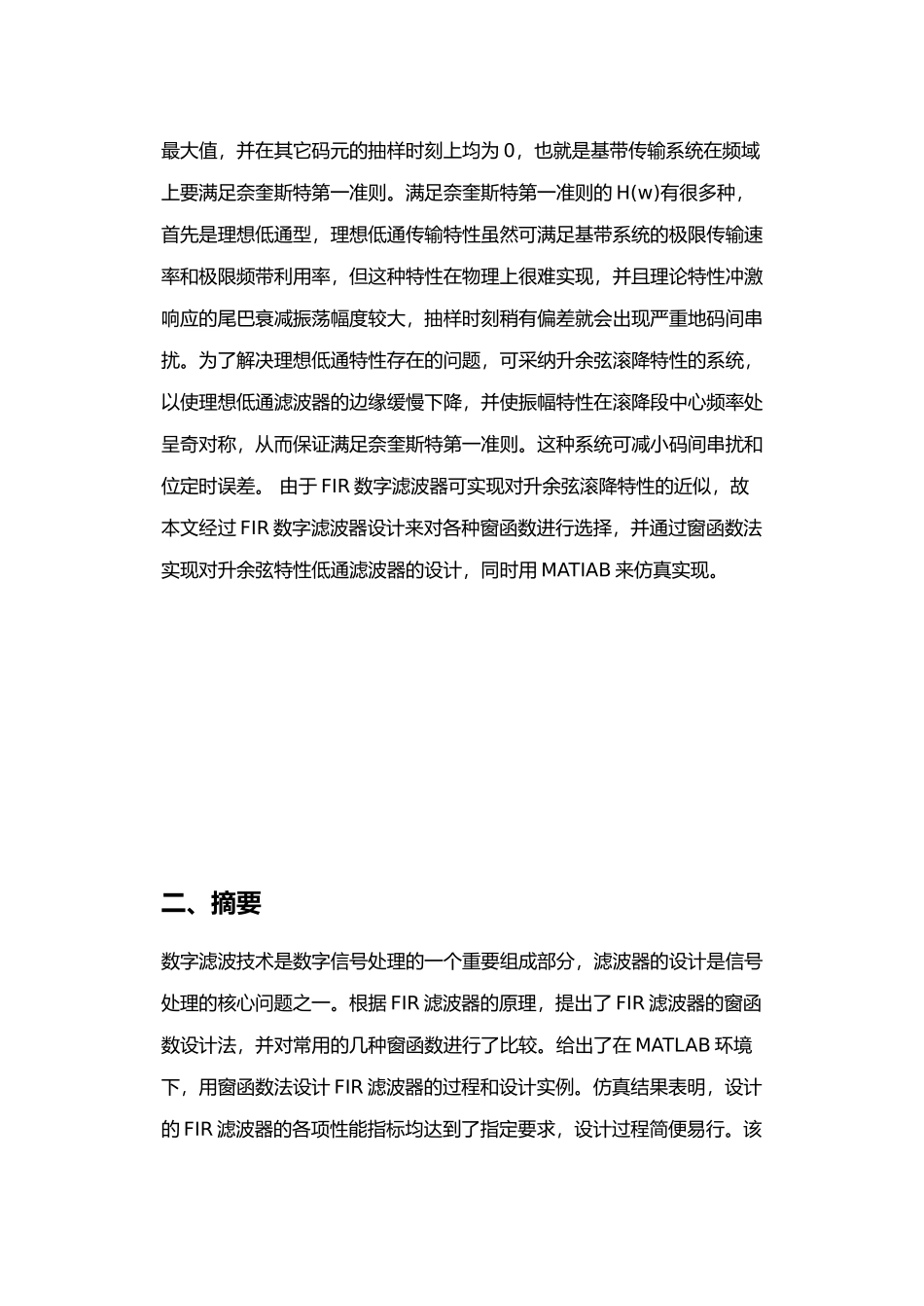 数字信号处理课程设计FIR低通滤波器加窗效应分析_第3页