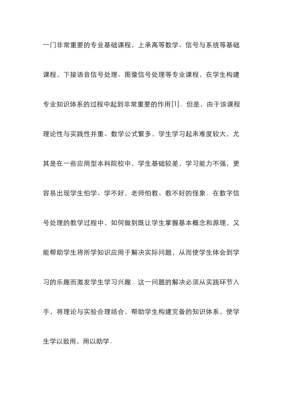 数字信号处理研究性教学的独特性_第2页