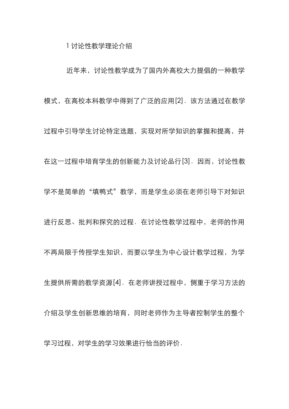 数字信号处理研究性教学的独特性_第3页