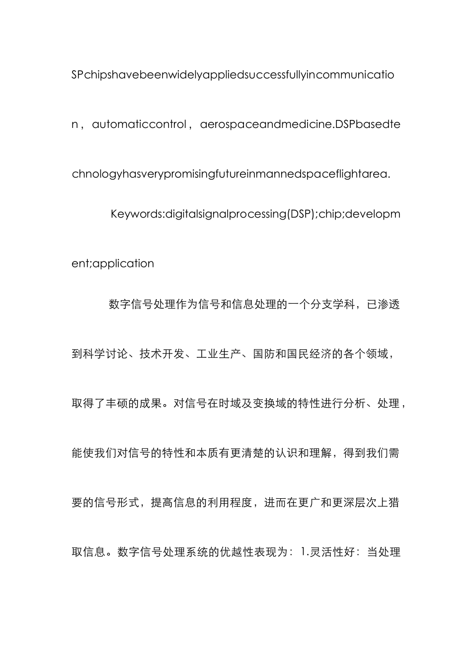 数字信号处理芯片发展论文_第3页