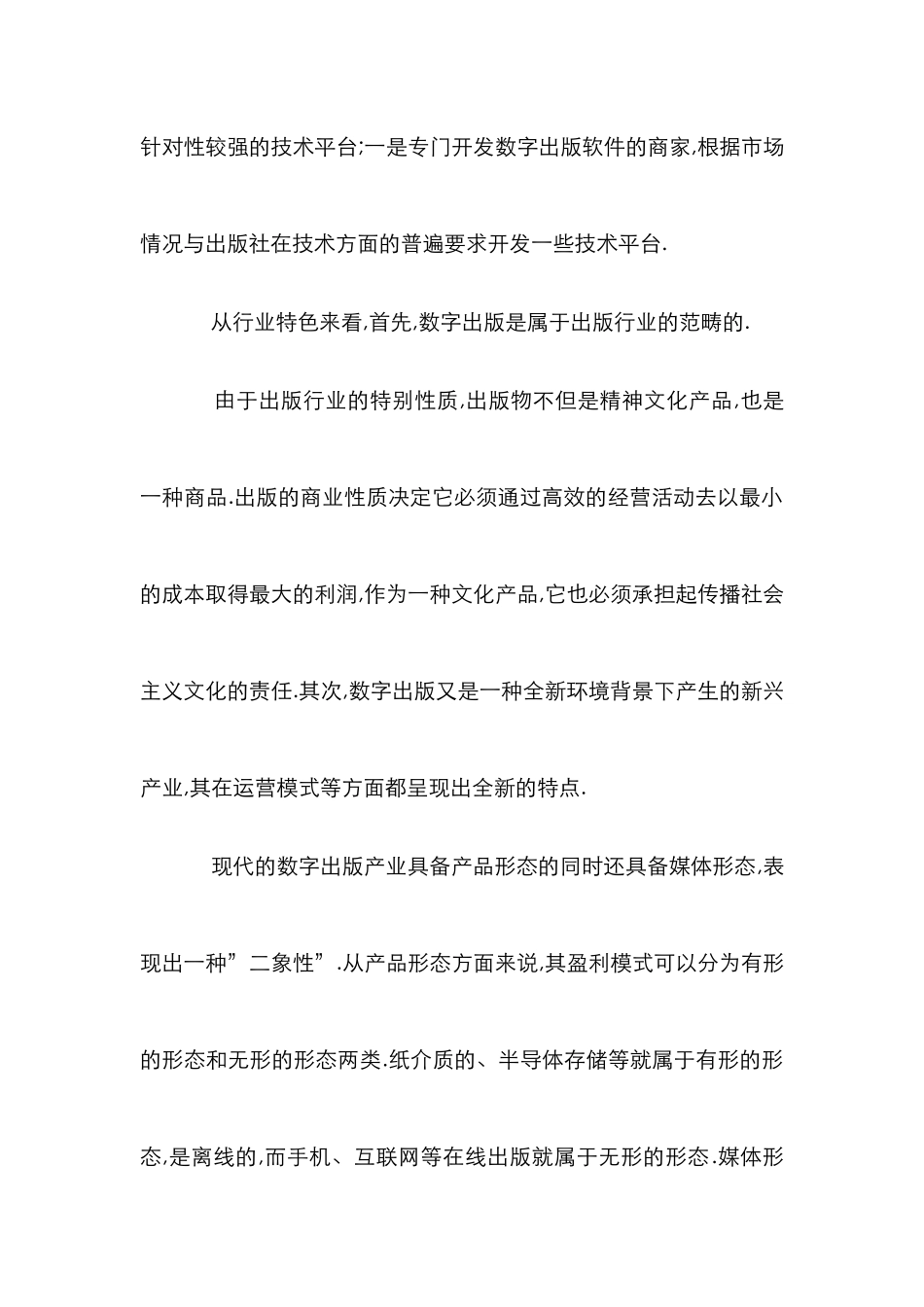 数字出版技巧对传统出版业意义_第2页